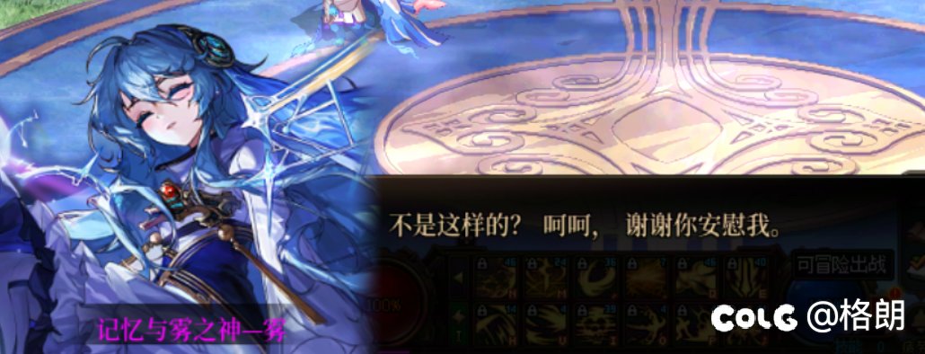 雾神姐姐好感对话（话痨+1，无法染色）47