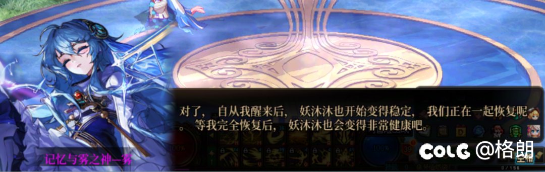 雾神姐姐好感对话（话痨+1，无法染色）48