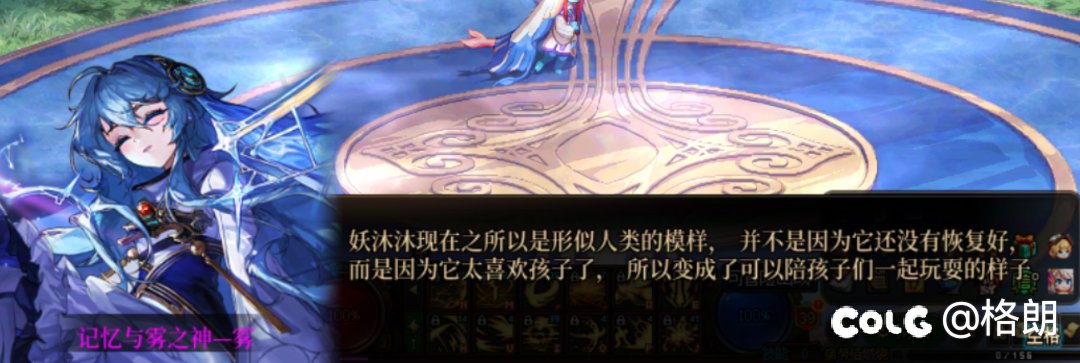 雾神姐姐好感对话（话痨+1，无法染色）49