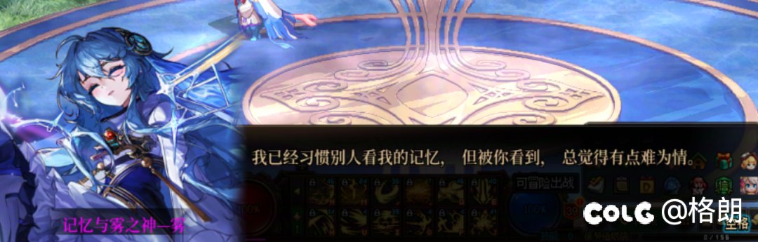 雾神姐姐好感对话（话痨+1，无法染色）64
