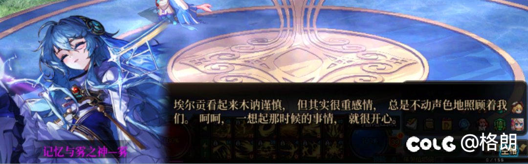 雾神姐姐好感对话（话痨+1，无法染色）68