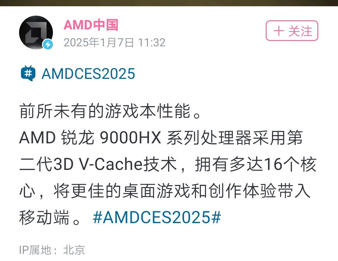 今年9000系列x3d确认加入移动端1