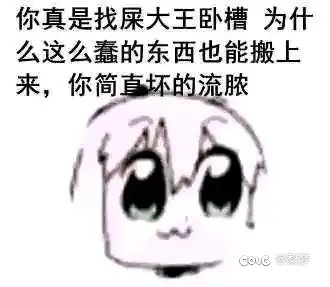 这么会有这么蠢的东西1