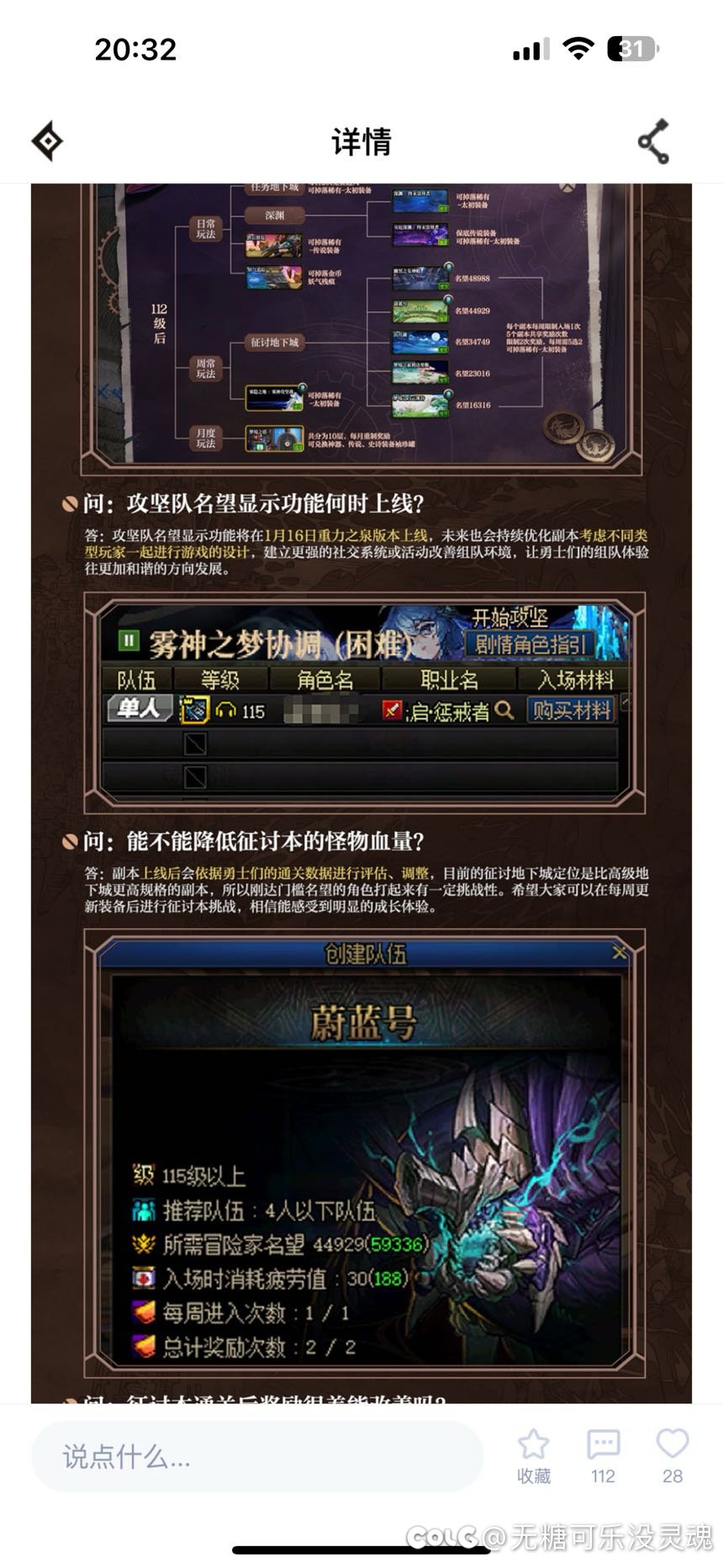 这就是gch说的攻坚队列表名望显示？1