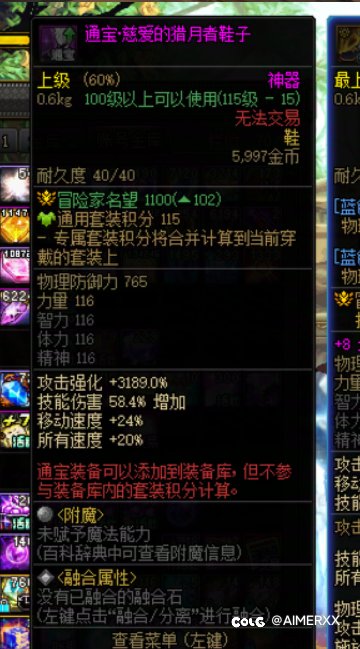 吃了个通宝鞋能跨界吗1