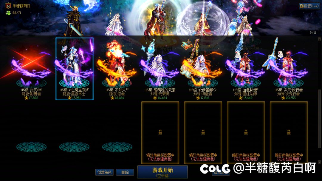全职业满级完成6
