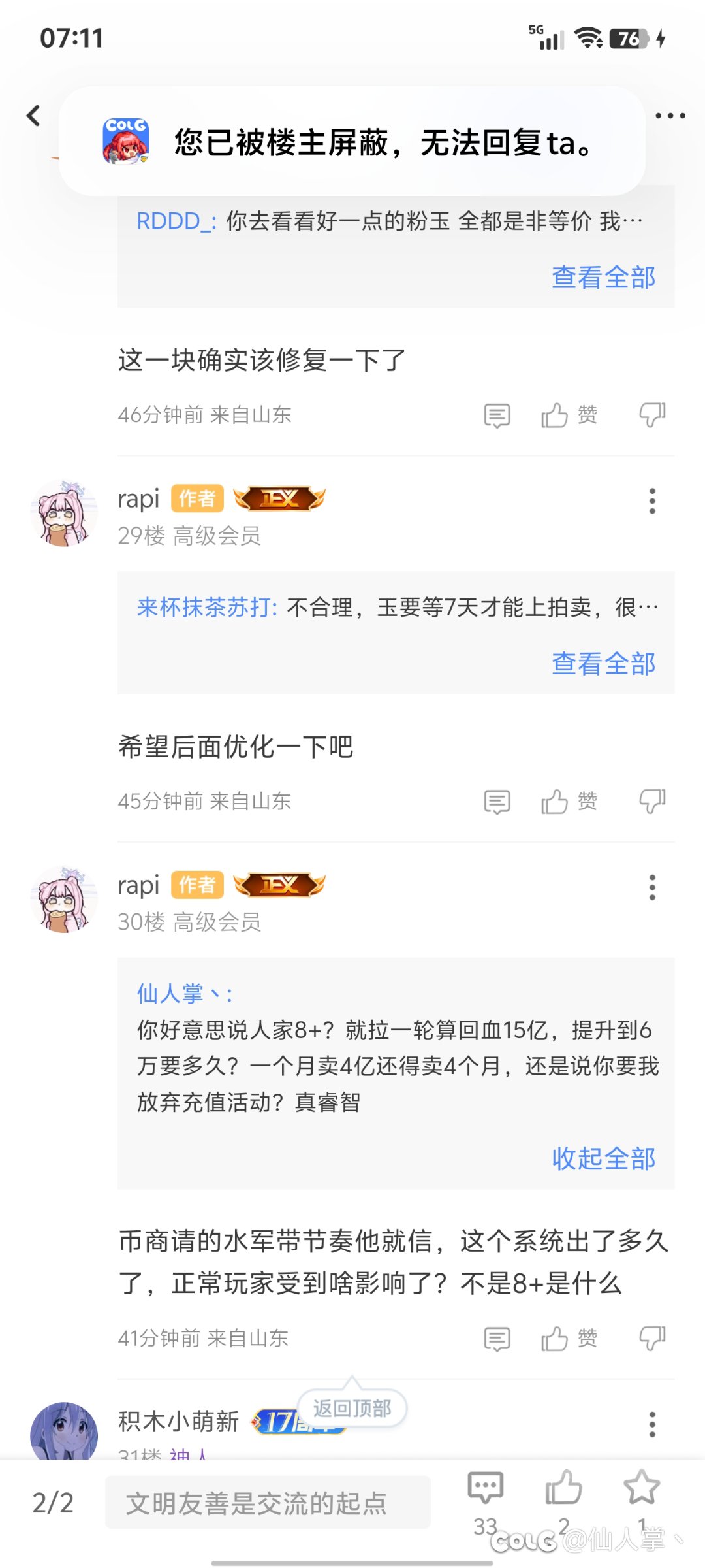 不是，白狐狸你是请了多少水军？？1