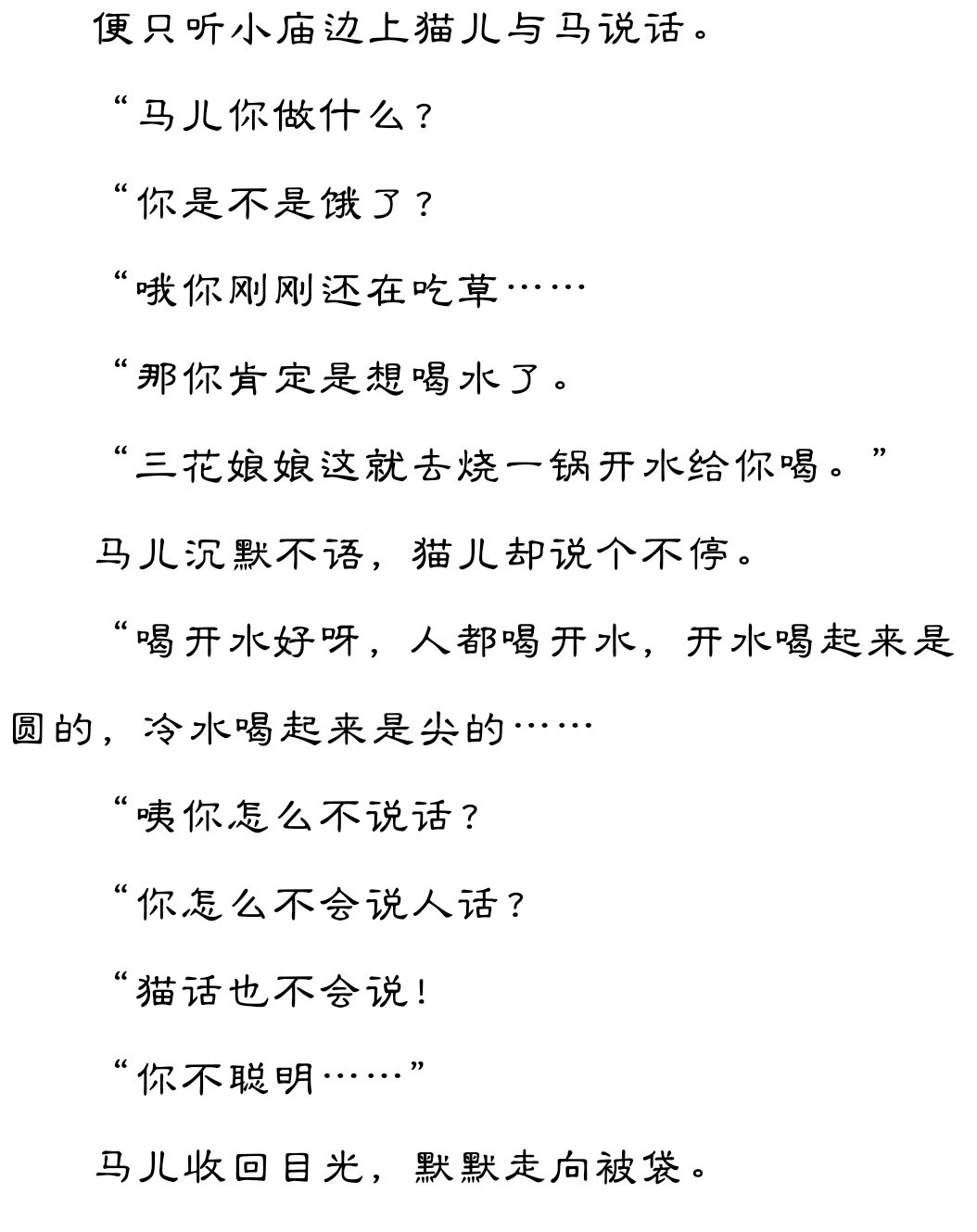 “你不聪明……”1