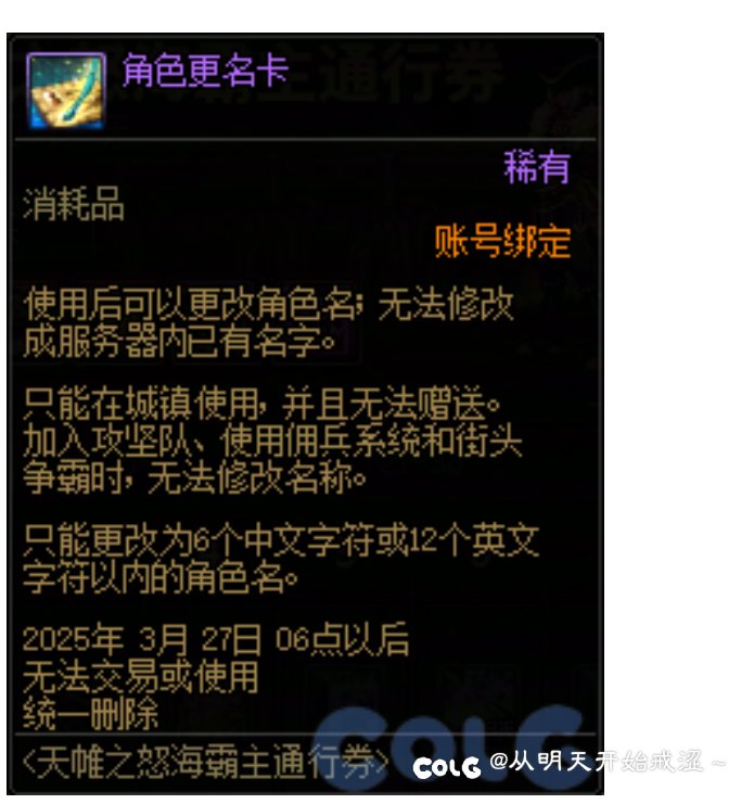 【11】改名卡1