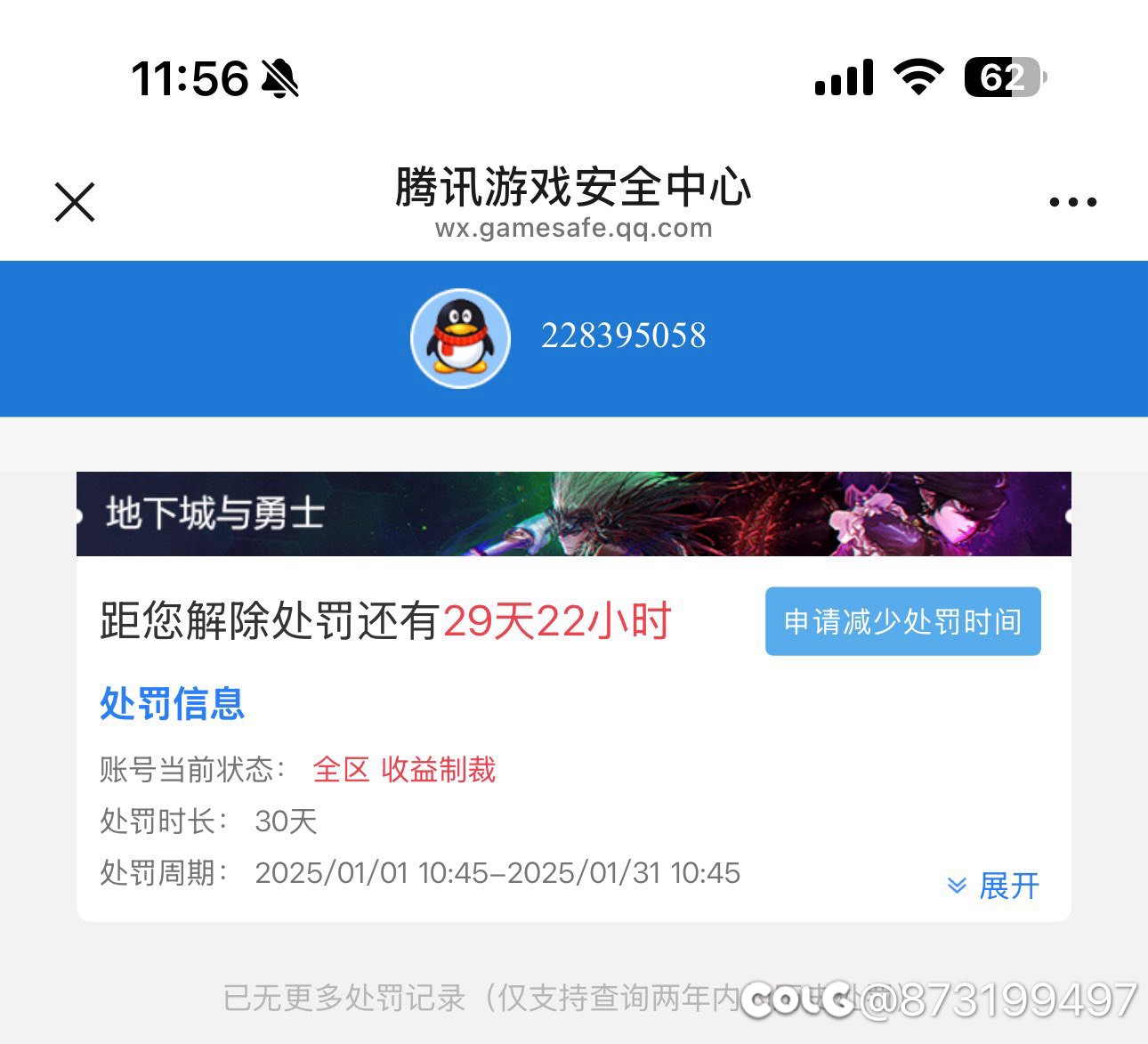一觉醒来被制裁30天，心悦也说解不了1