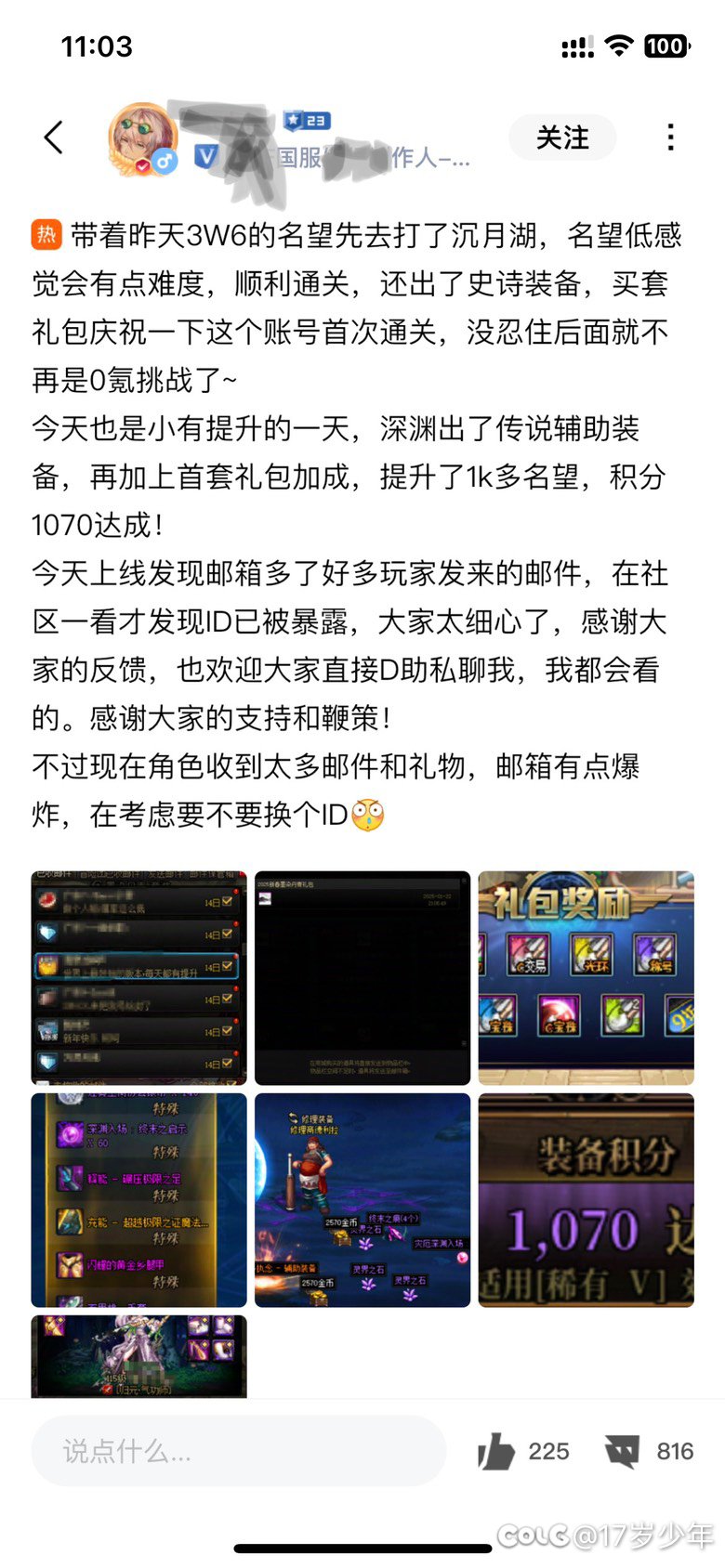 号外号外！国服发行制作人——发帖感谢玩家祝福引围观1