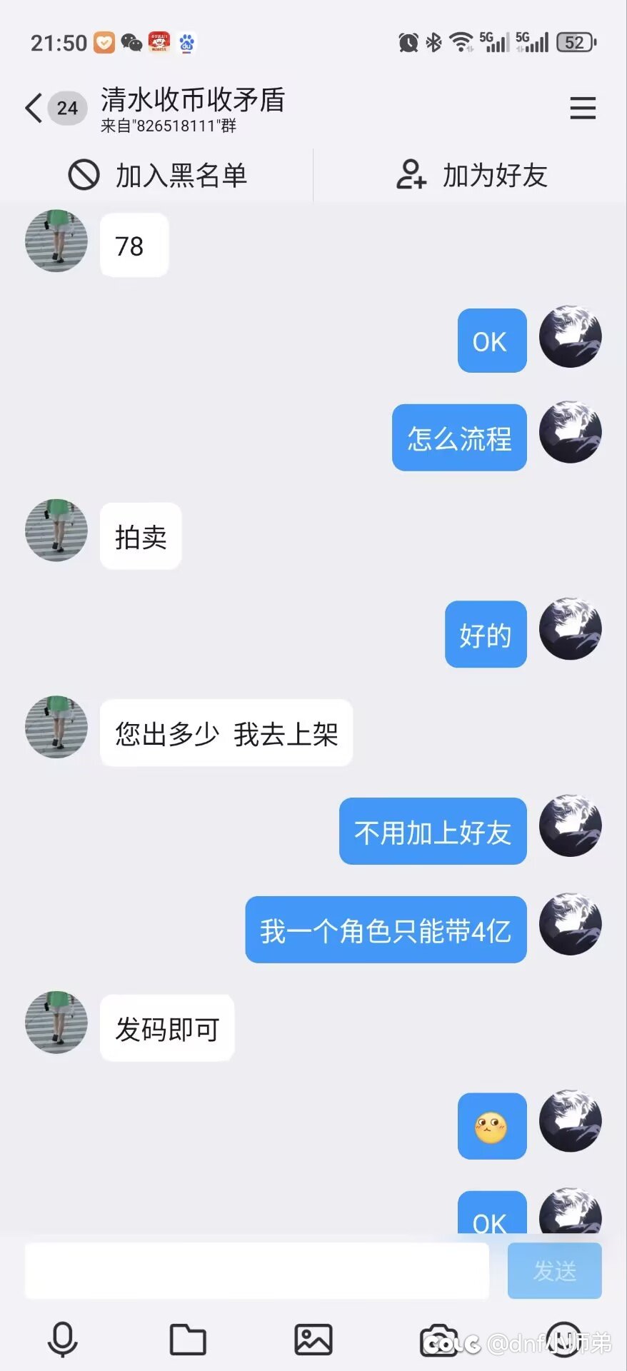 跨六未央骗子群1