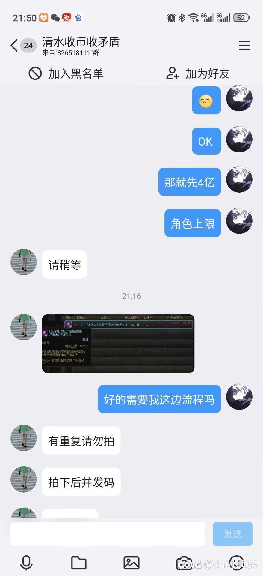 跨六未央骗子群2