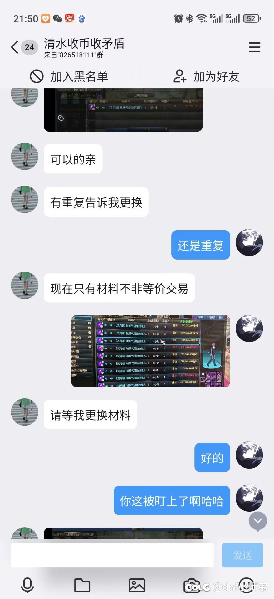 跨六未央骗子群4