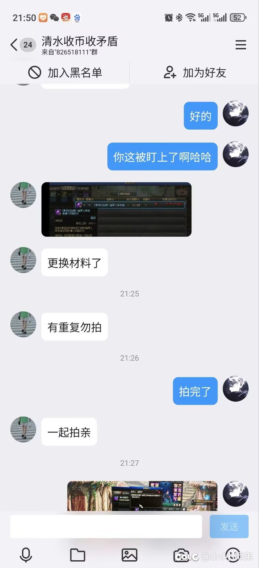 跨六未央骗子群5