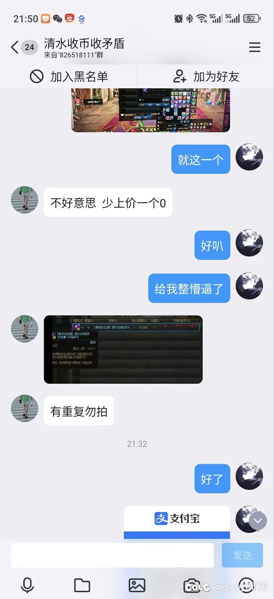 跨六未央骗子群6