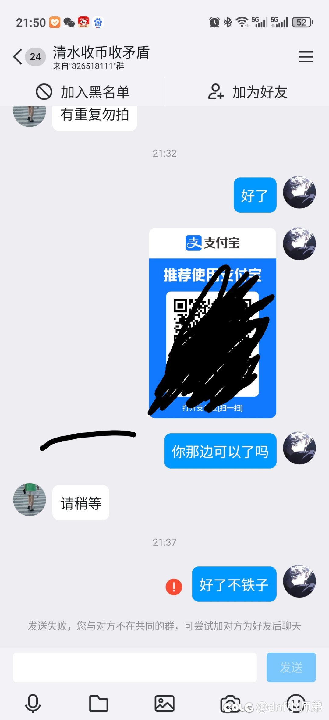 跨六未央骗子群7