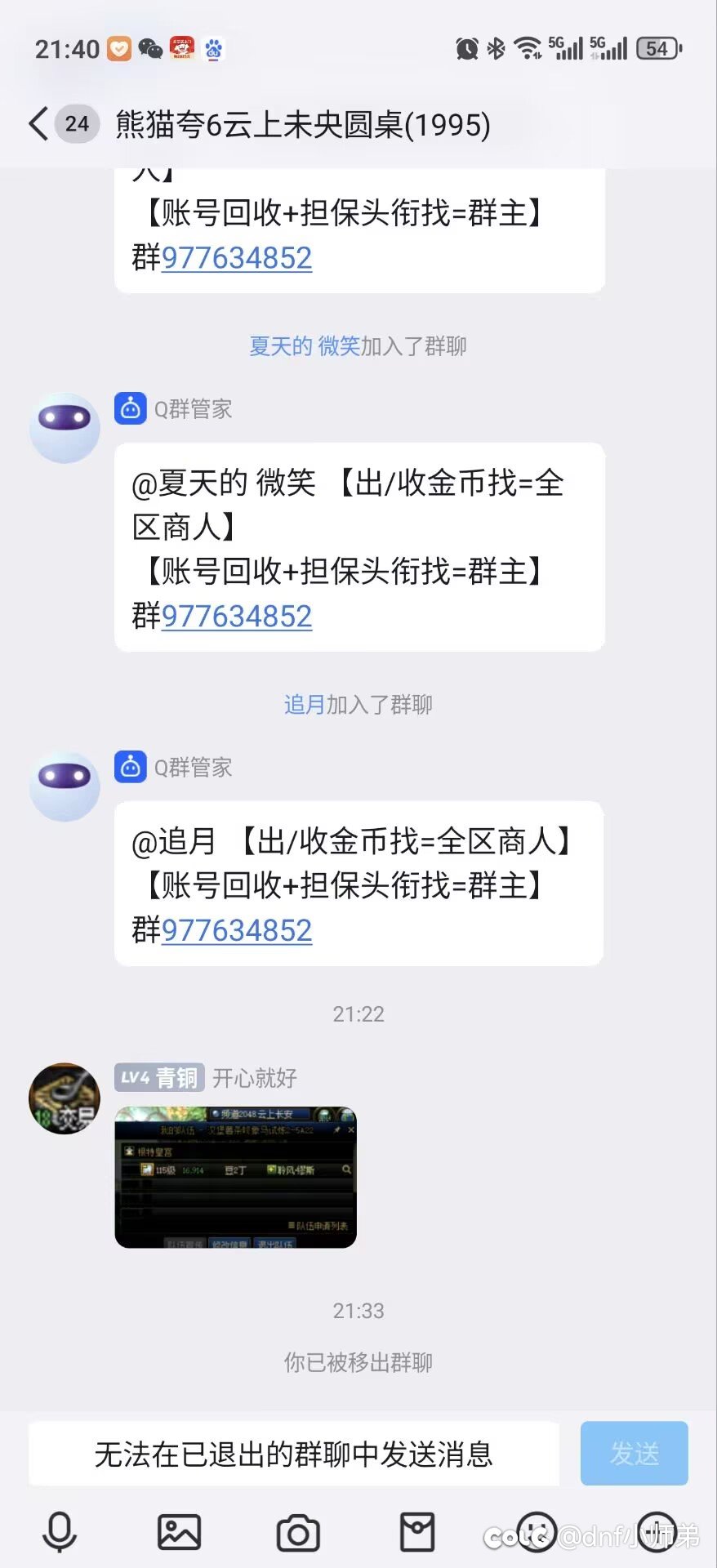 跨六未央骗子群8