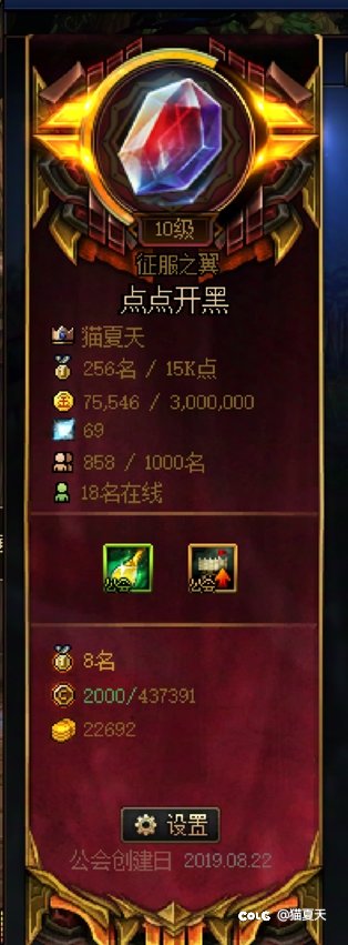 征服之翼10级公会 点点开黑，满级教官buff，欢迎新老玩家1