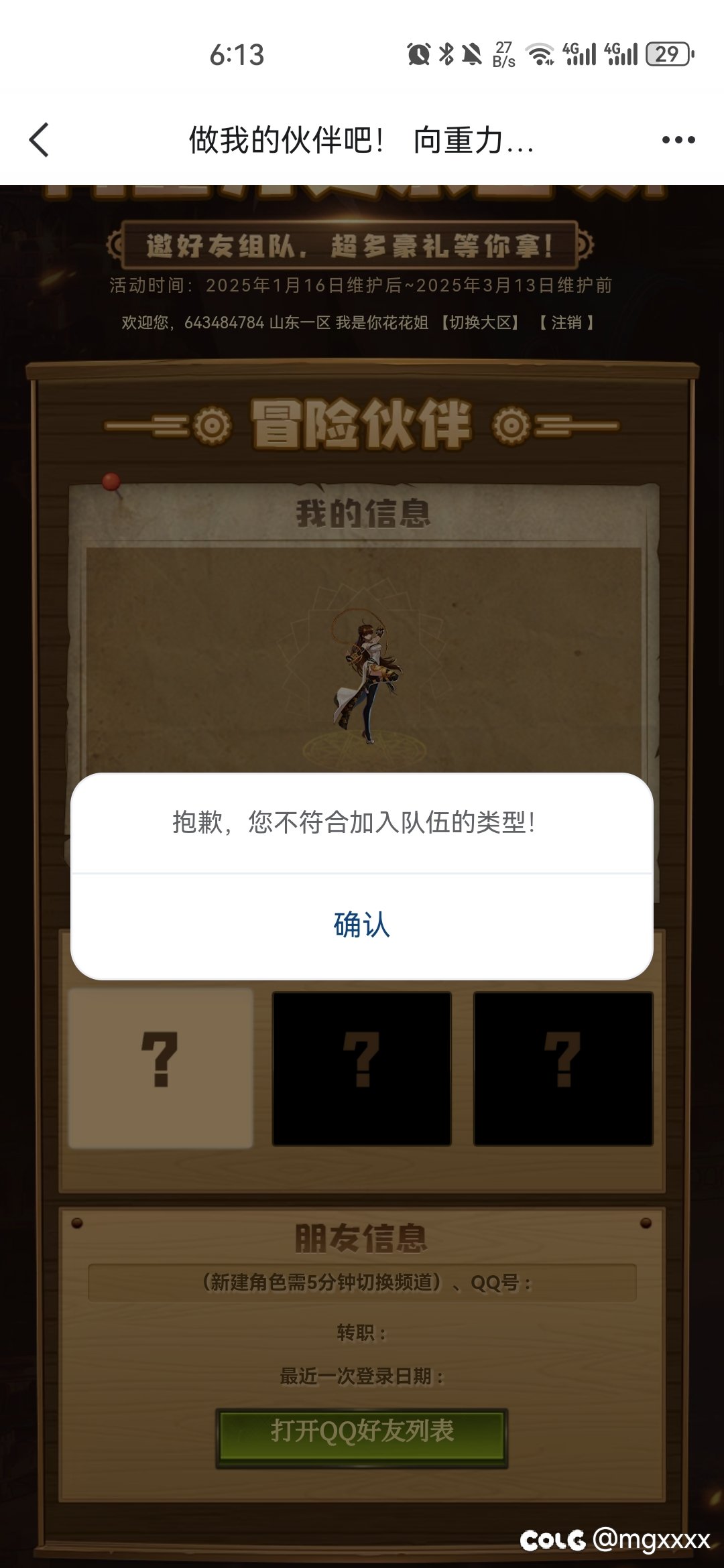 组队活动加不进去1