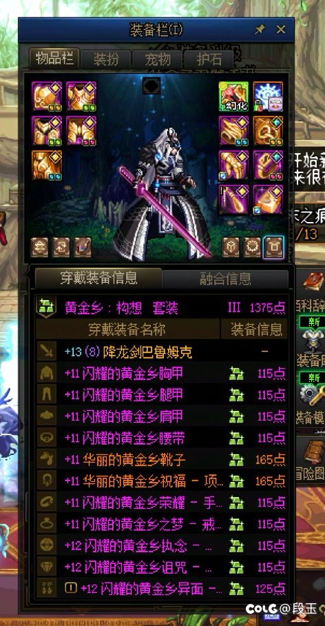 开服4天了，目前装备进度。1
