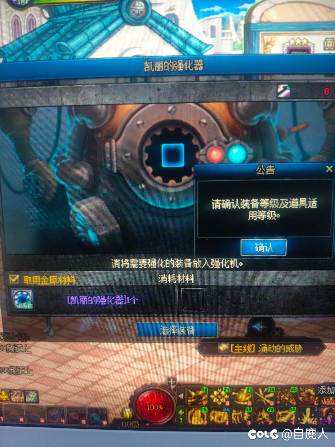 这送的+12武器没法用强化器是什么情况，凯丽那边又可以强化2
