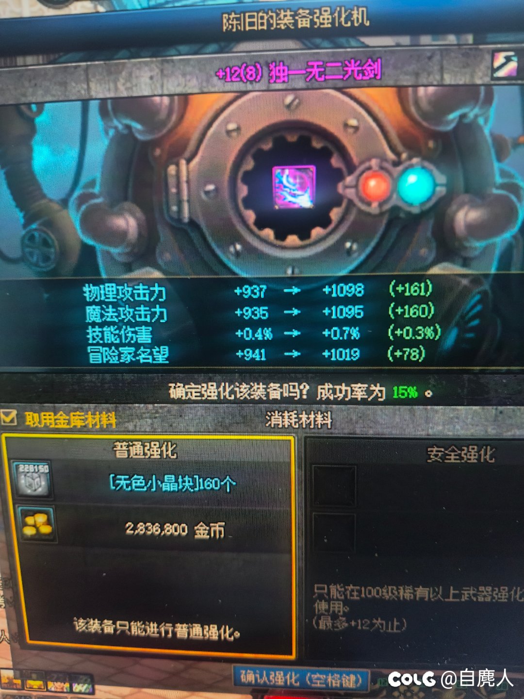这送的+12武器没法用强化器是什么情况，凯丽那边又可以强化3