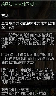 女散打三觉被动疾风劲改版导致前前X无法柔化，需要学习小技能疾风追击1
