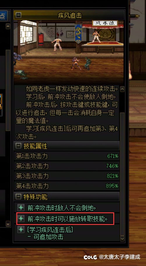 女散打三觉被动疾风劲改版导致前前X无法柔化，需要学习小技能疾风追击3