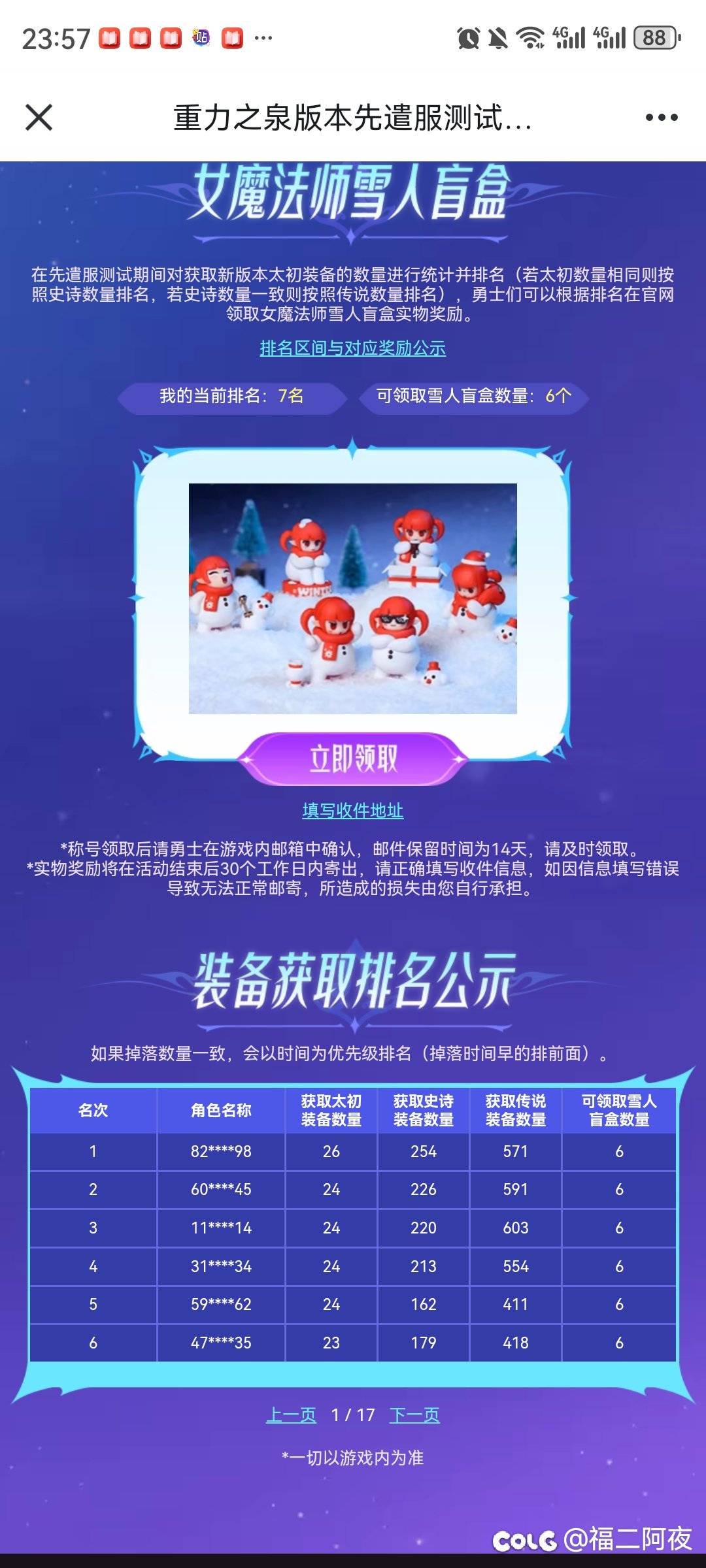 先遣服最后一天，一共24太初6