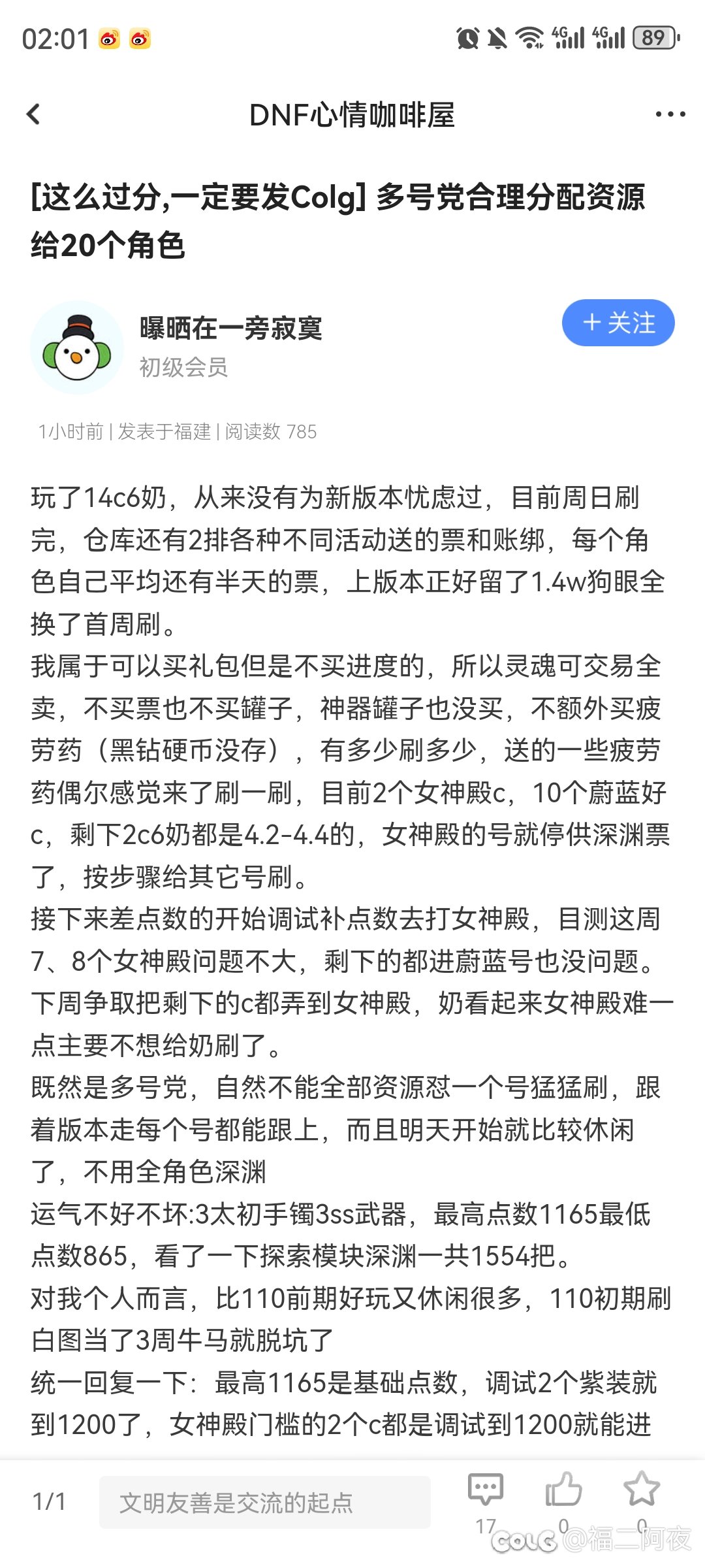 周二了看看大家最高名望和多少号能去蔚蓝号/女神殿和一共玩的几个角色1