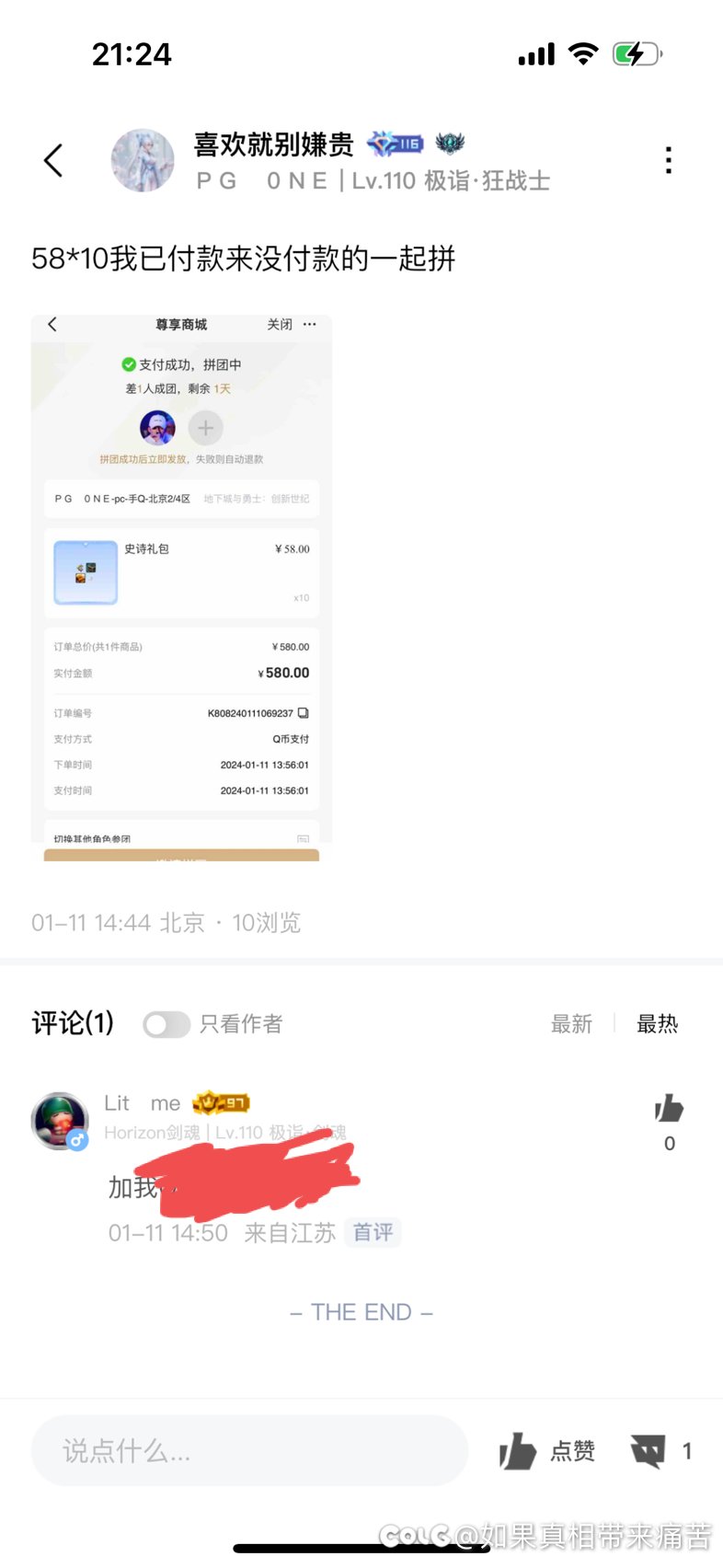 真的没人注意拼团活动了吗1