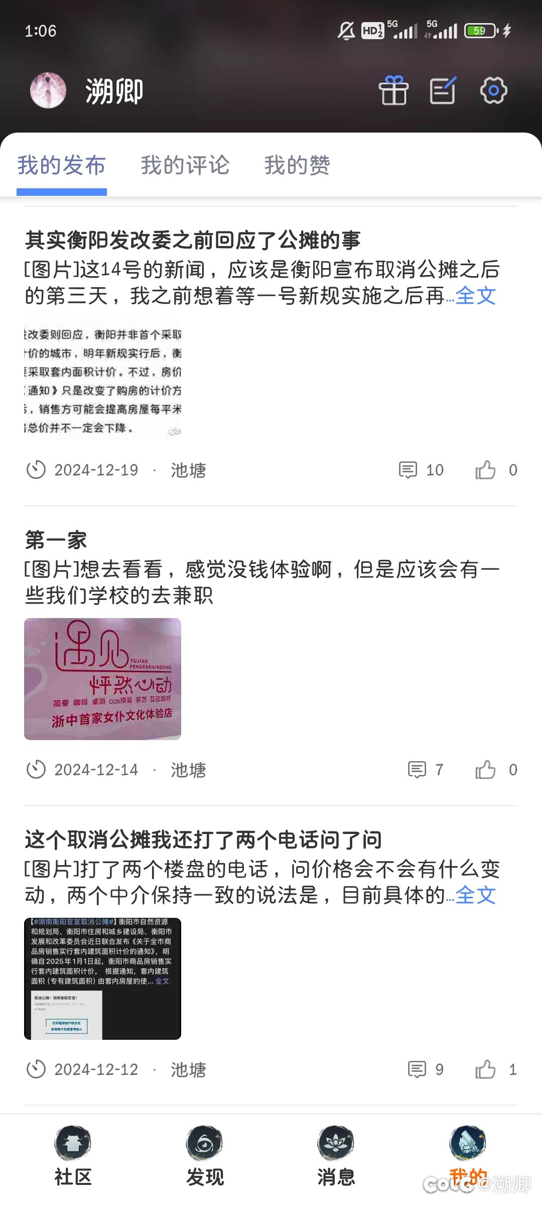 为您带来衡阳取消公摊的最新消息1
