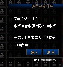 帐号金库不小心点错升级了人工能退不？1