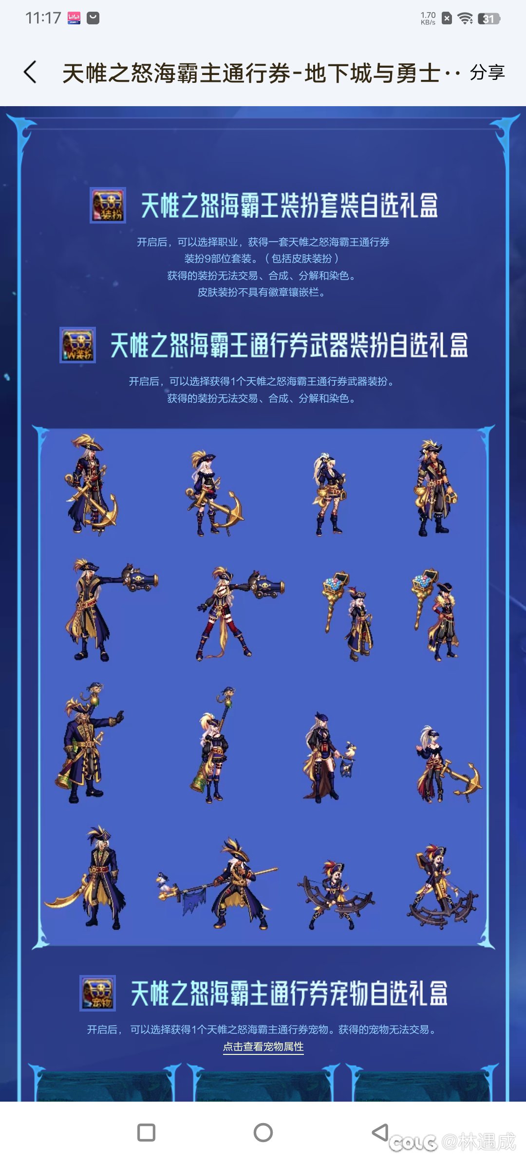 悄咪咪加料？我守护者的腰呢？1