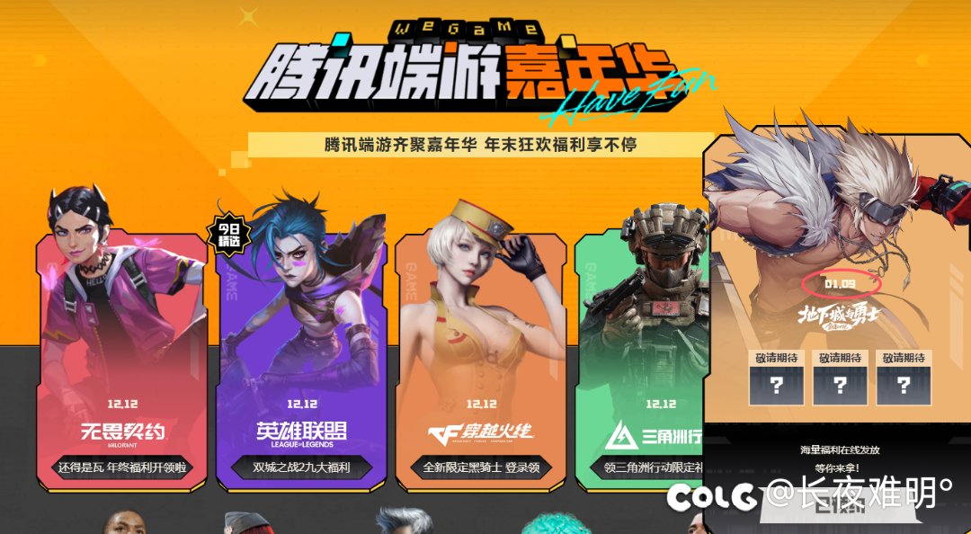 会不会是wegame嘉年华，卡住了dnf项目组不准爆料？1