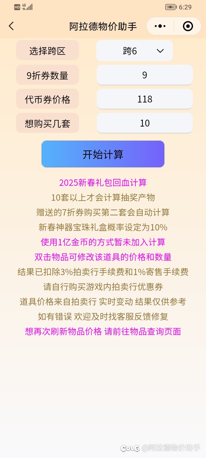 2025新春礼包回血计算 今年回血率高达50%1