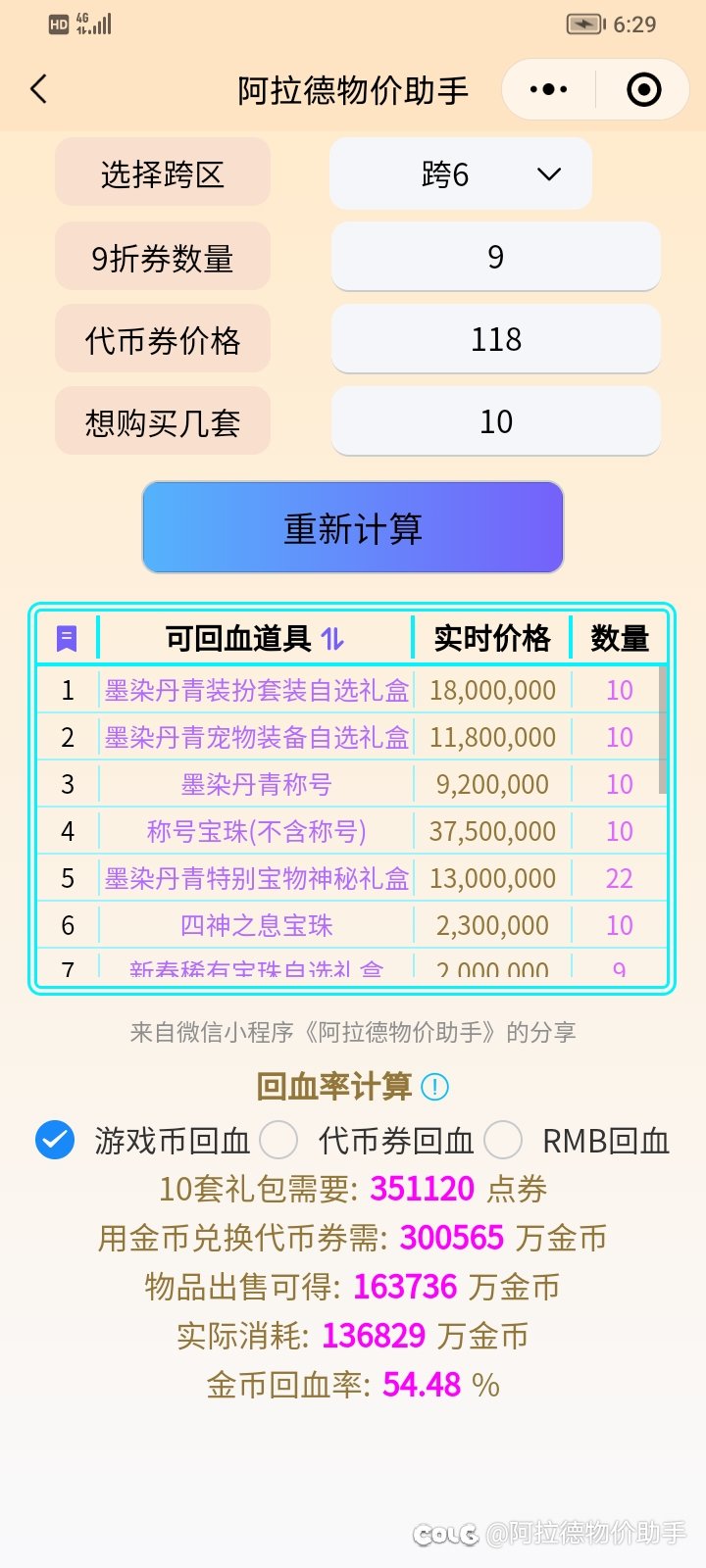 2025新春礼包回血计算 今年回血率高达50%2