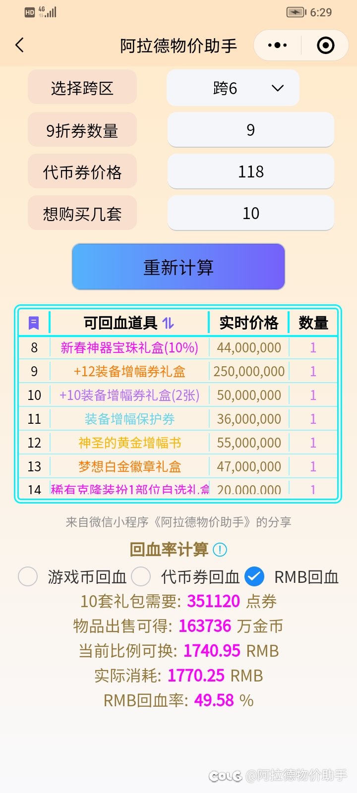 2025新春礼包回血计算 今年回血率高达50%3