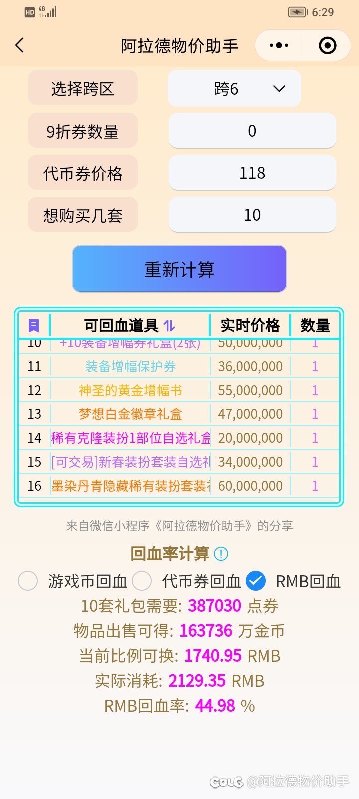2025新春礼包回血计算 今年回血率高达50%4