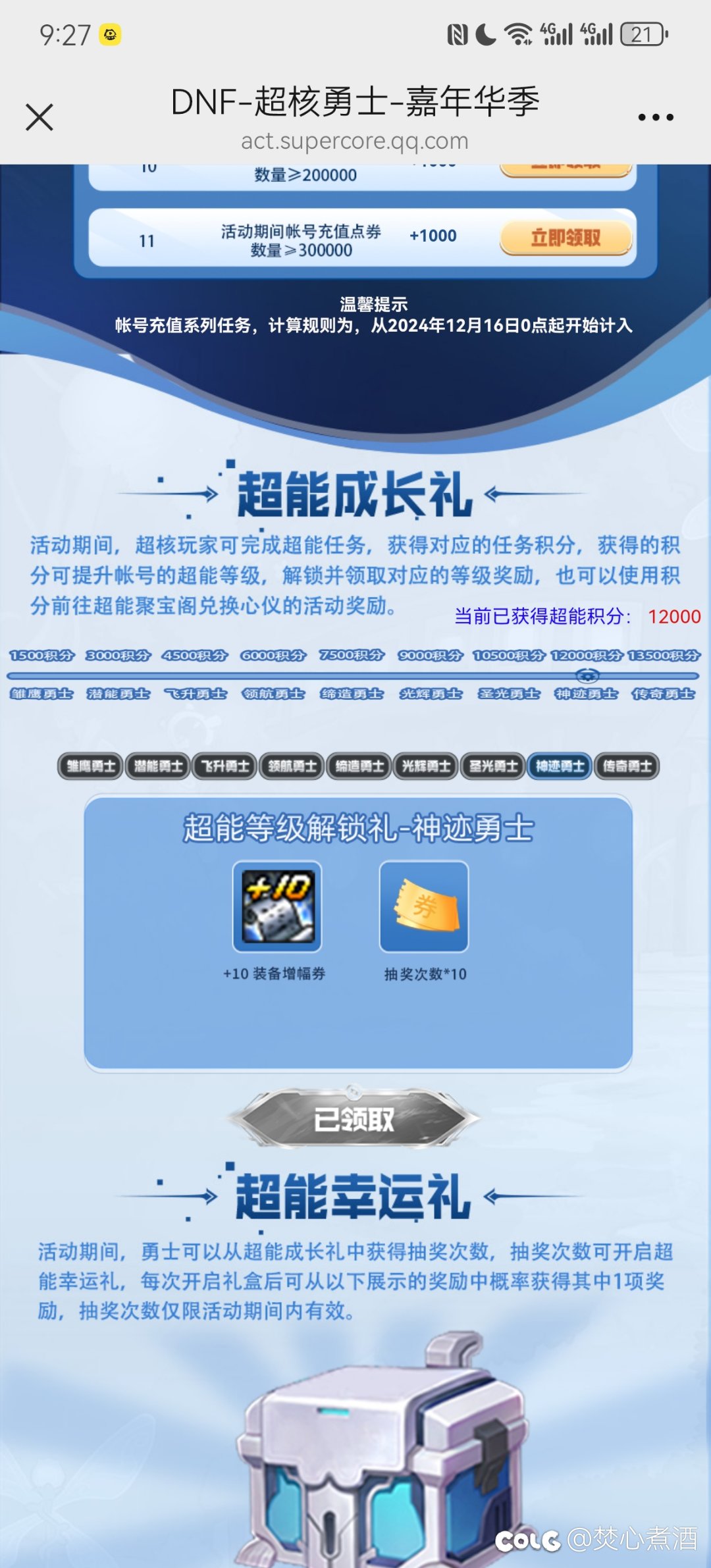 又有红十，红11卷了，超核赶紧去领1