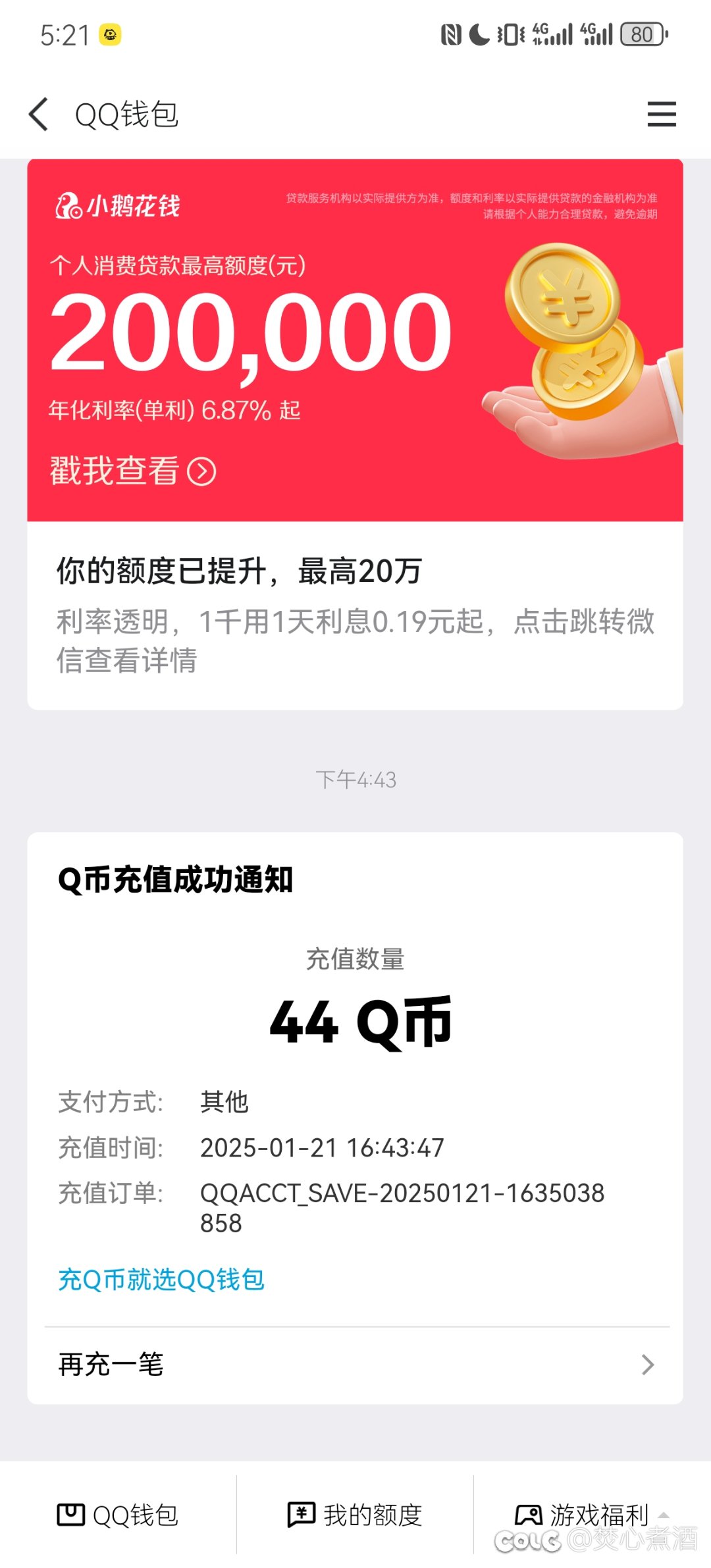 旭旭宝宝直播间的平分Q币到账了，第一套相当于9折，第二套95折1