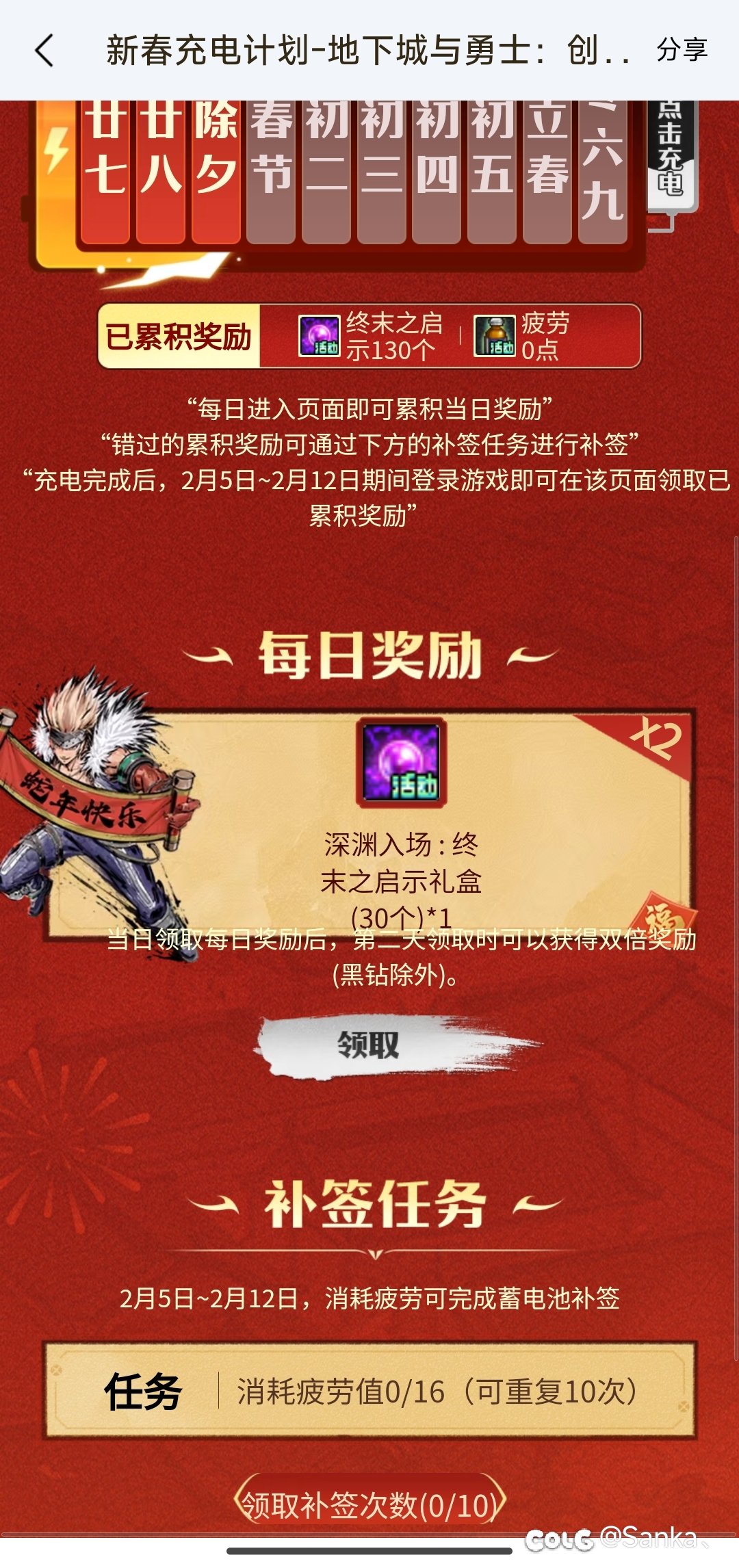 新春充电计划奖励1