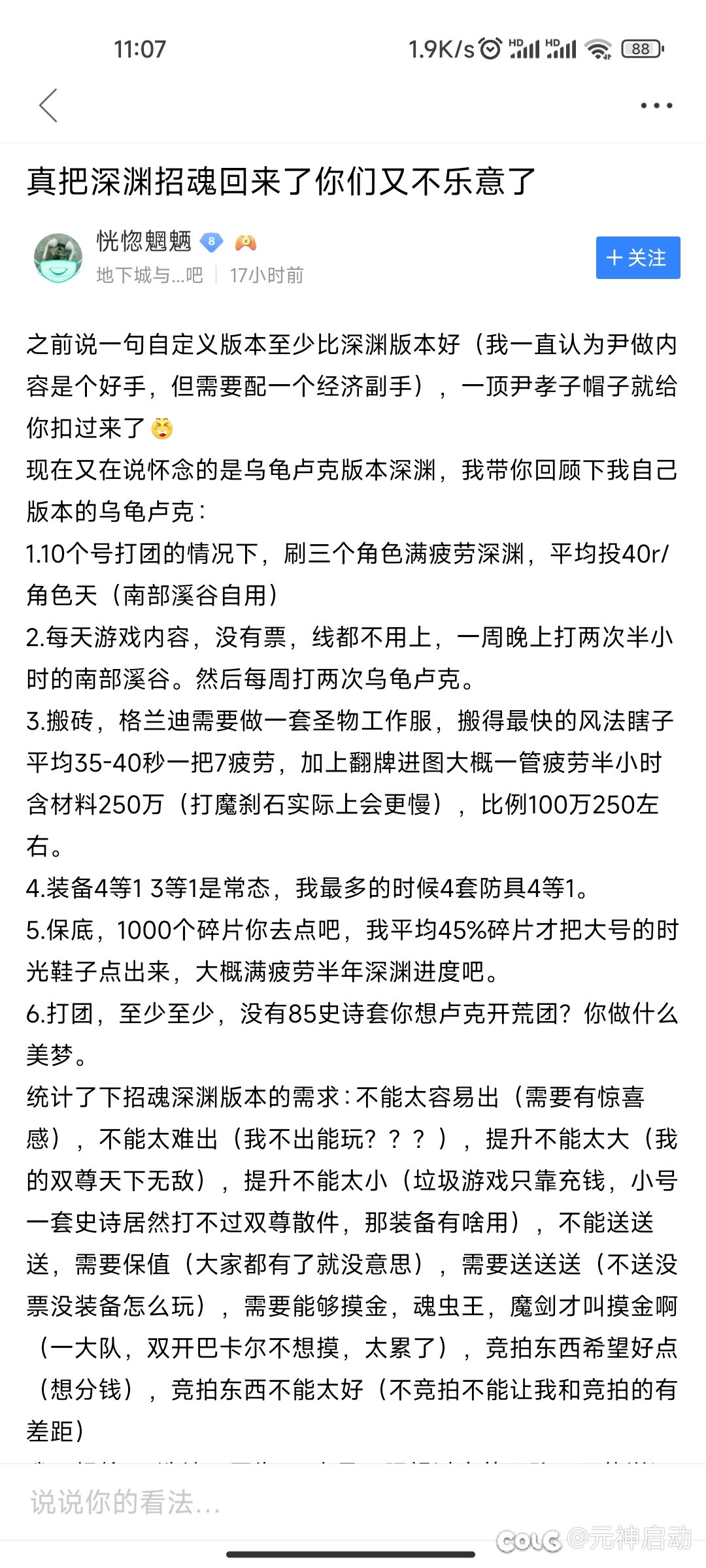 真把深渊招魂回来了你们又不乐意了1