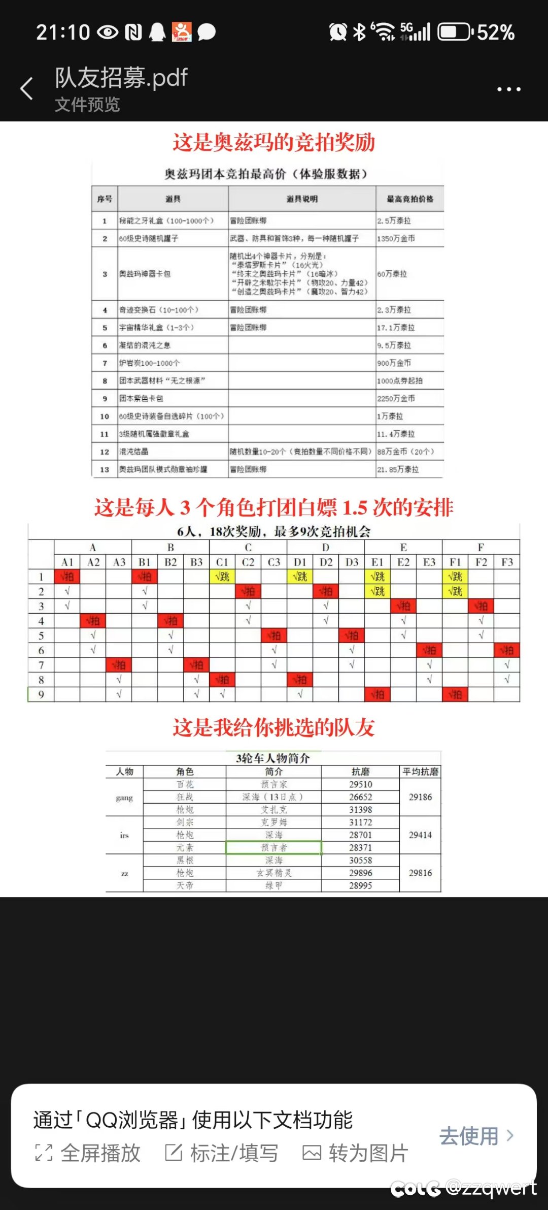 3人平均2.9抗魔小团体招3人，攻坚奥兹玛互拖卡拍卖1