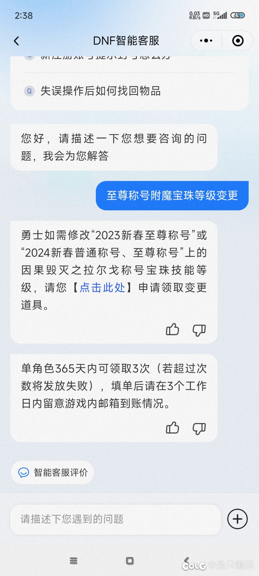 24年双尊称号附魔技能等级变更相关，已解决！1
