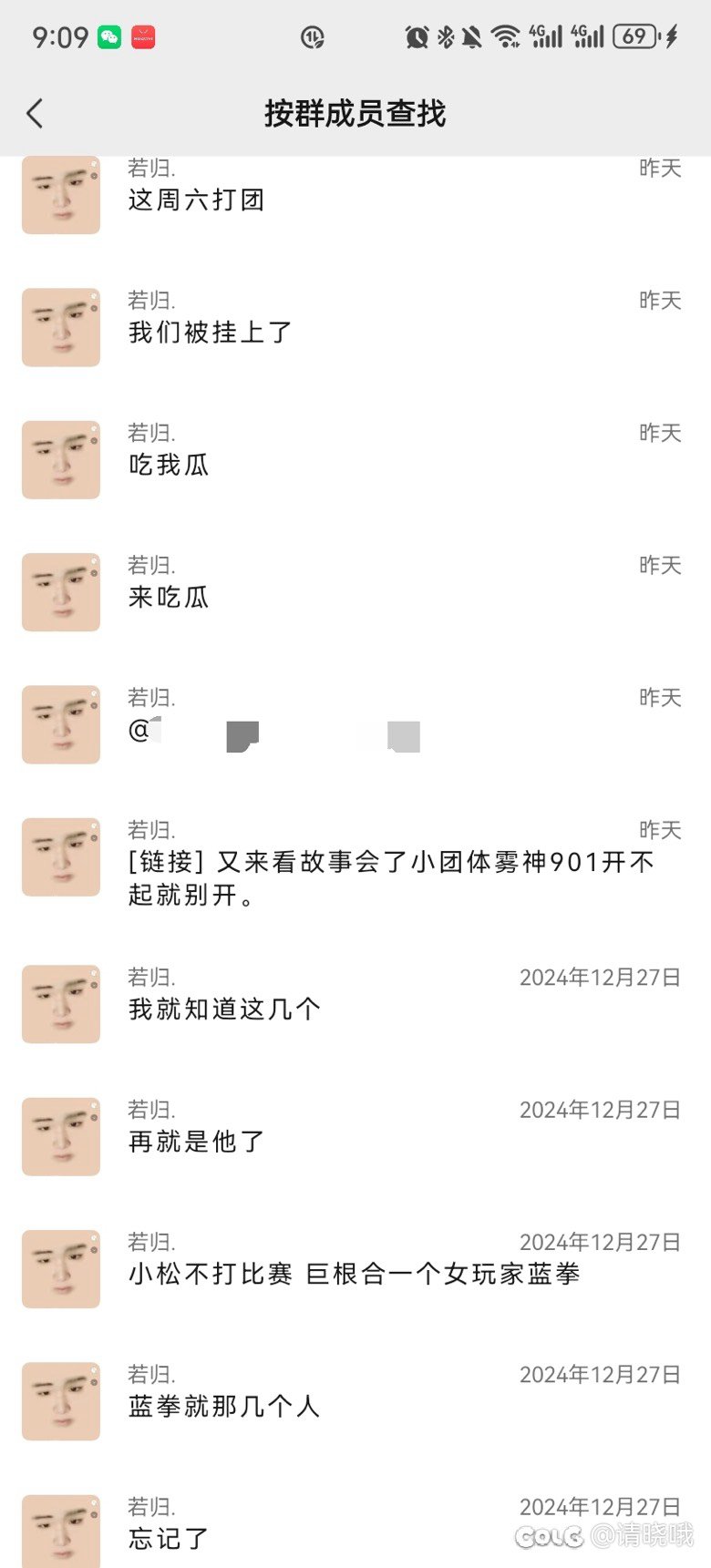你出名了 若归。4