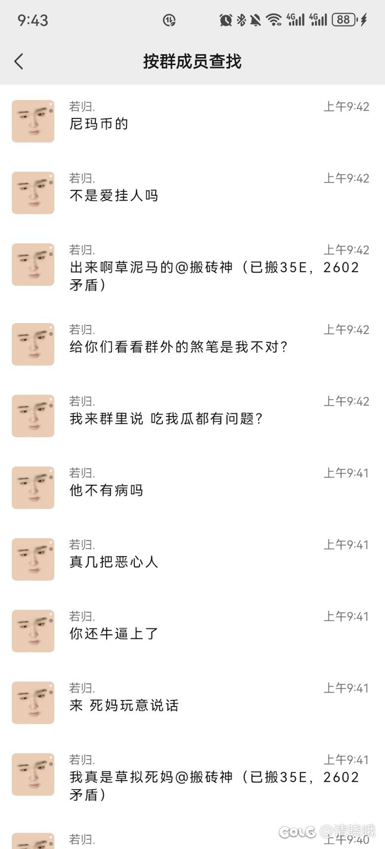 你出名了 若归。6
