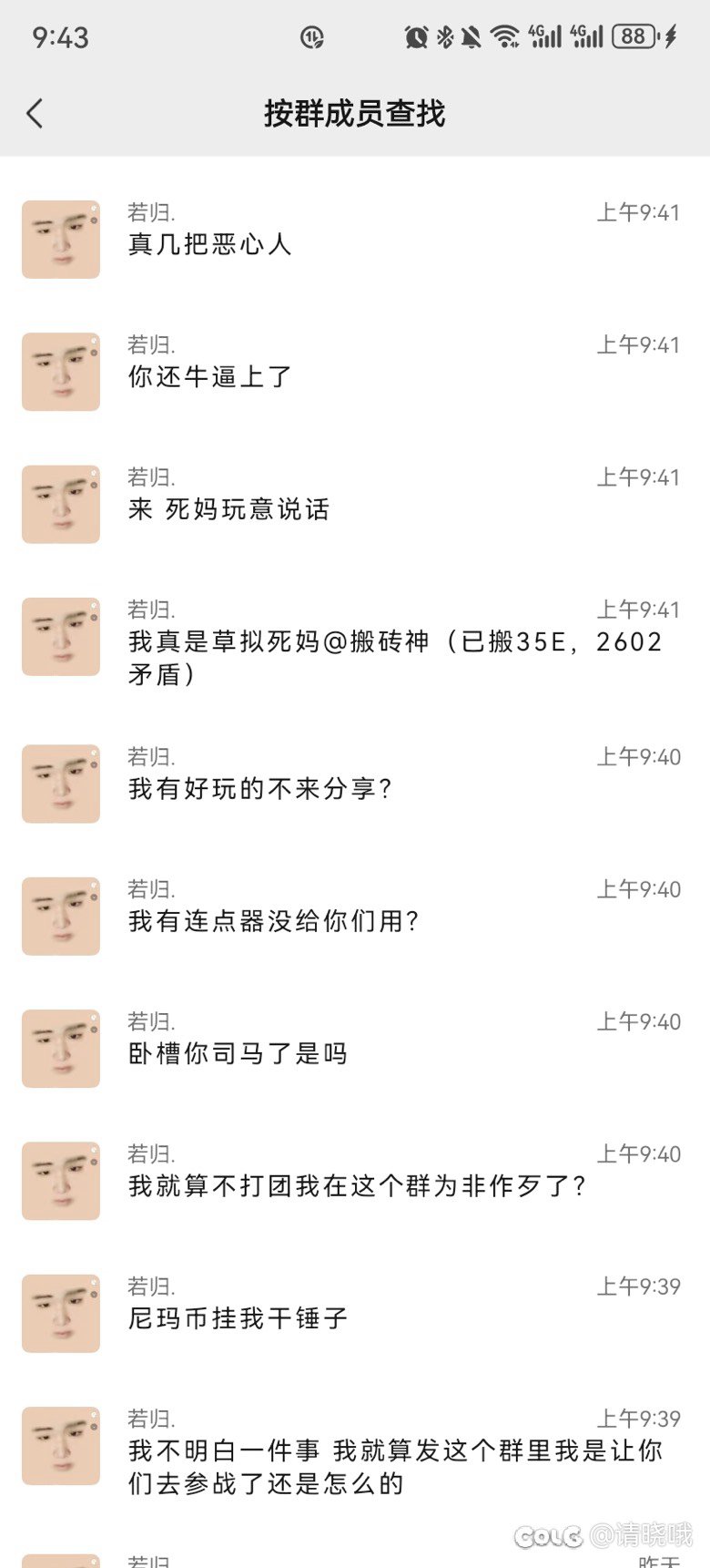 你出名了 若归。7