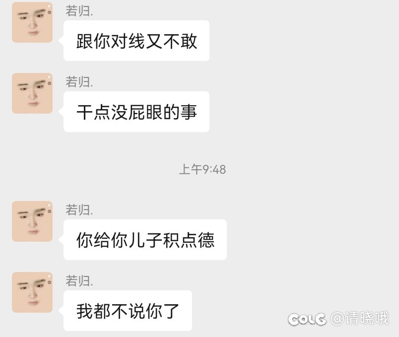 你出名了 若归。8